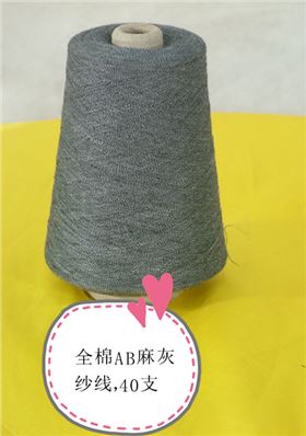 全棉AB麻灰紗線，4支
