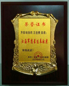 江海軍團最佳奉獻獎