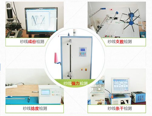 紗線檢測(cè)