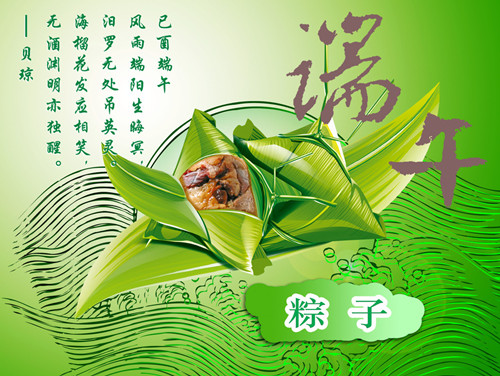 齊榮煊祝大家端午節(jié)快樂(lè)