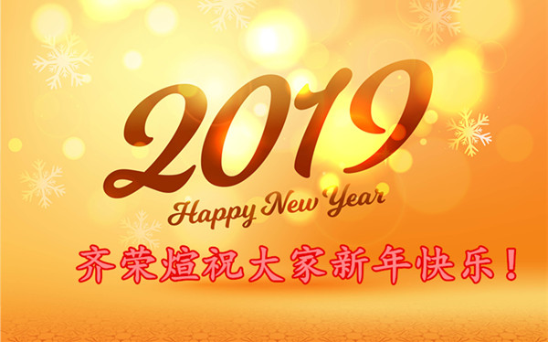 齊榮煊祝大家新年快樂